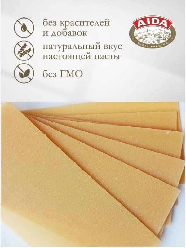 Лазанья/Lasagne AIDA 450 гр 1/12, шт