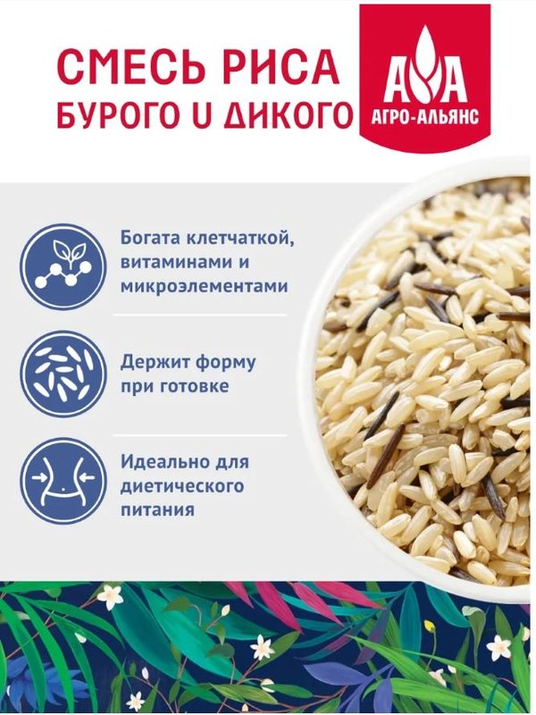 Рис смесь бурого и дикого "Агро-Альянс Экстра" 500г 1/8, шт