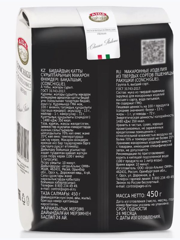 Ракушка/Conchiglie AIDA 450 гр 1/20