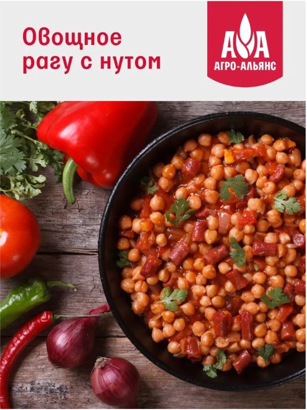 Нут продовольственный "Агро-Альянс Экстра" 450 гр 1/8, шт