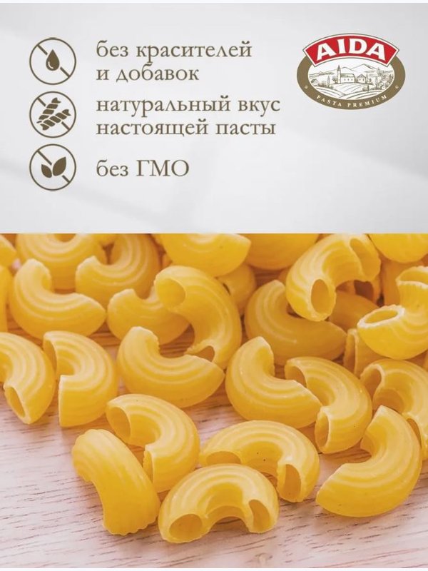 Рожок/Mezzi Gomiti AIDA  450 гр 1/20