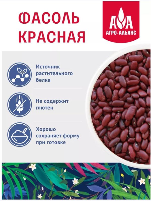 Фасоль красная Red Kidney "Агро-Альянс Экстра" 450 гр. 1/8, шт