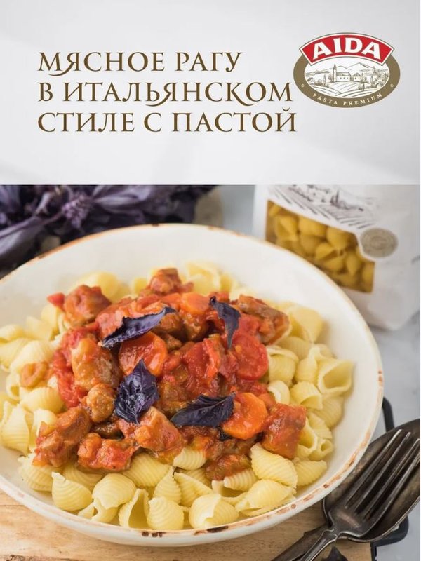 Ракушка/Conchiglie AIDA 450 гр 1/20