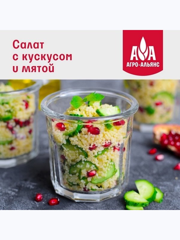 Кускус крупа пшеничная  "Агро-Альянс Экстра" 450 гр. 1/8