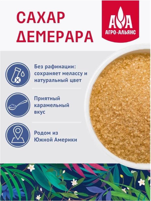 Сахар коричневый Demerara "Агро-Альянс Экстра"  900 1/12, шт
