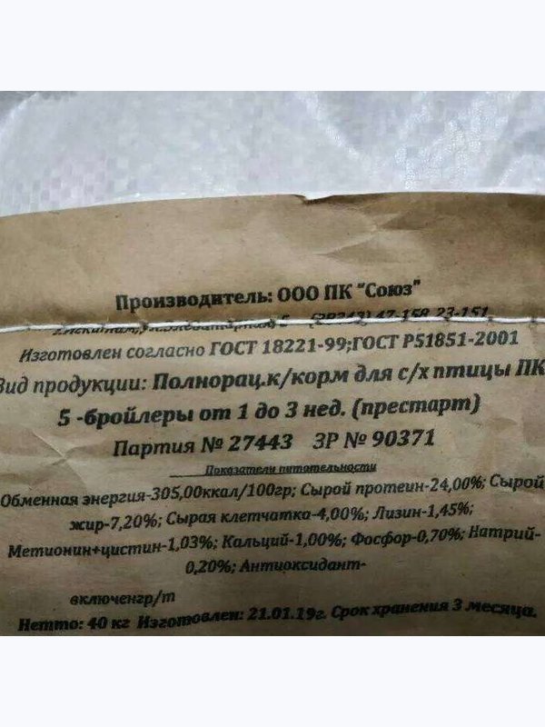 🐔ПК 5 для БРОЙЛЕРОВ от 1 до 3 недель (престарт), 1/20 ВЕГА