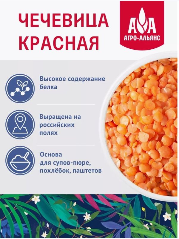 🔴Чечевица красная "Агро-Альянс Экстра" 450 гр 1/8, шт