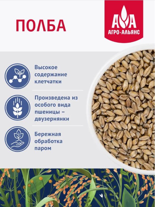 Полба цельная"Агро-Альянс Экстра" 500 гр. 1/8, шт