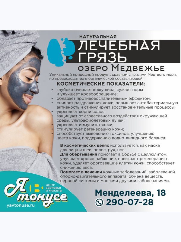Грязь озера Медвежье
