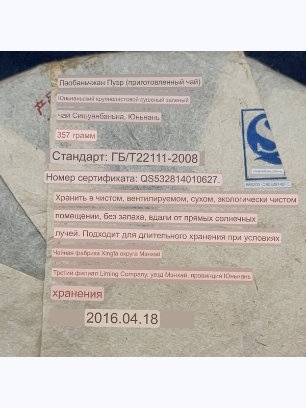 ЛАО БАНЬ ЧЖАН БИН ЧА