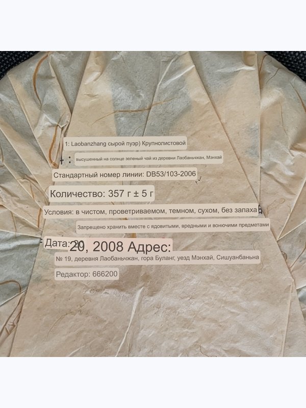 ЛАО БАНЬ ЧЖАН ШЕН