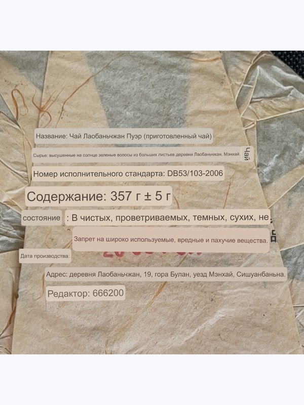 ЛАО БАНЬ ЧЖАН