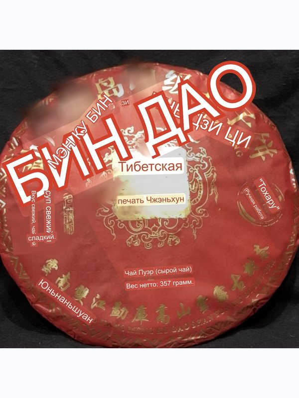 МЭНКУ БИНДАО