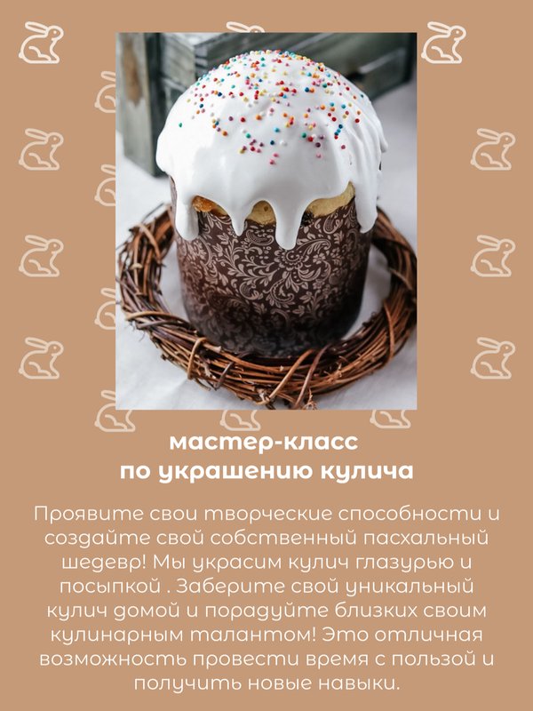 10 апреля Пасхальный переполох