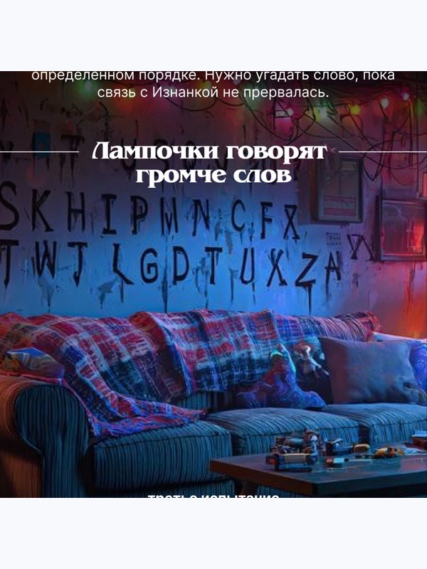 Квест очень странные дела