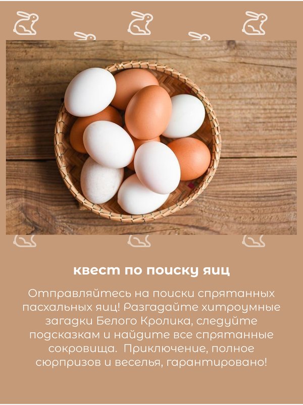 10 апреля Пасхальный переполох