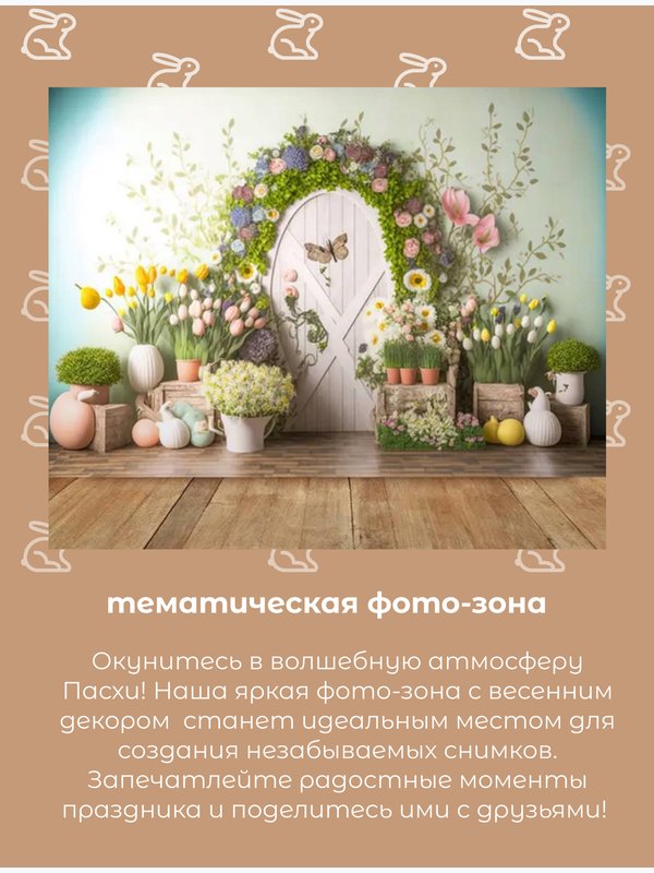 10 апреля Пасхальный переполох