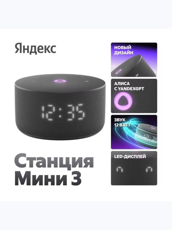 Яндекс.Станция Мини 3 YNDX