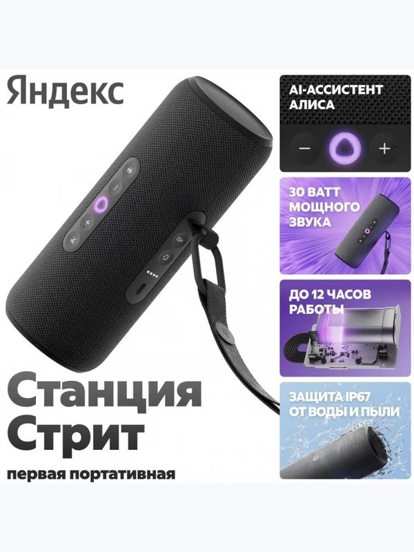 Яндекс.Станция Стрит YNDX SN