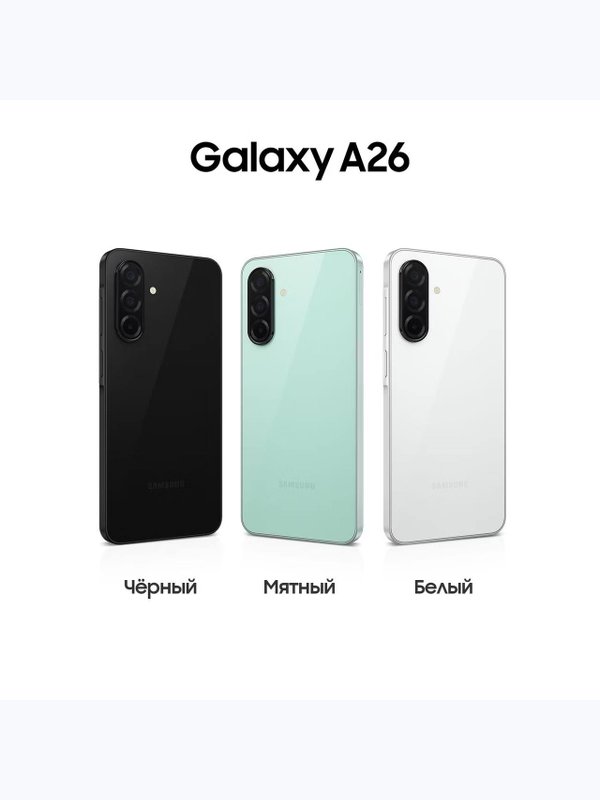 SAMSUNG A26 8/256Gb