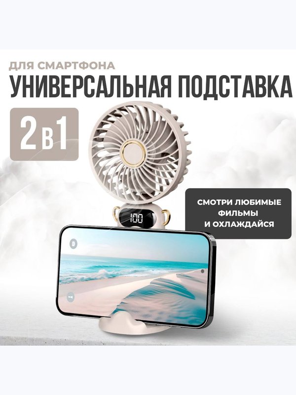 Вентилятор портативный WALKER WFAN-53 (с экраном)