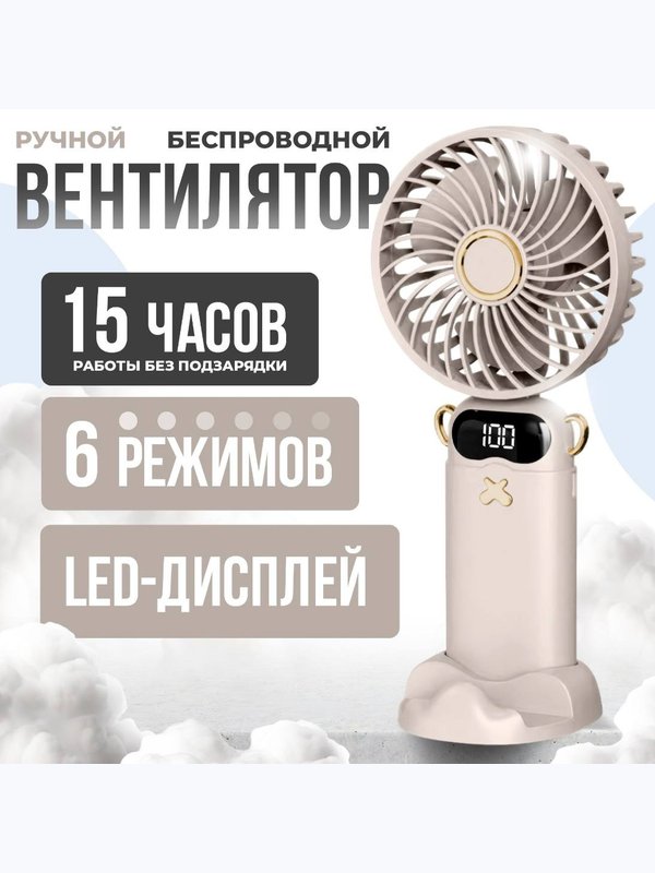 Вентилятор портативный WALKER WFAN-53 (с экраном)