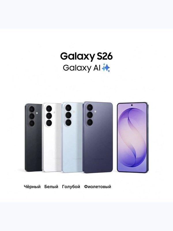 SAMSUNG S26 12/256Gb