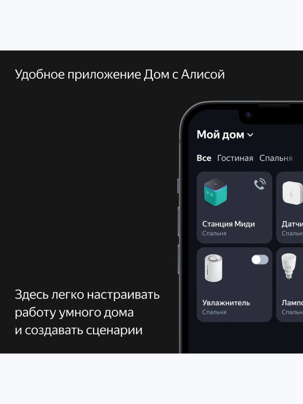 Яндекс.Станция МИДИ YNDX