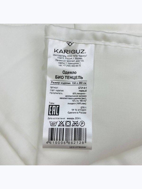 Тончайшее одеяло. KARIGUZ. 100% Тексел (эвкалиптовое волокно)