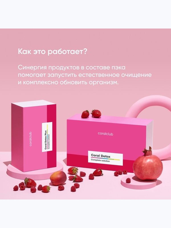Корал Детокс