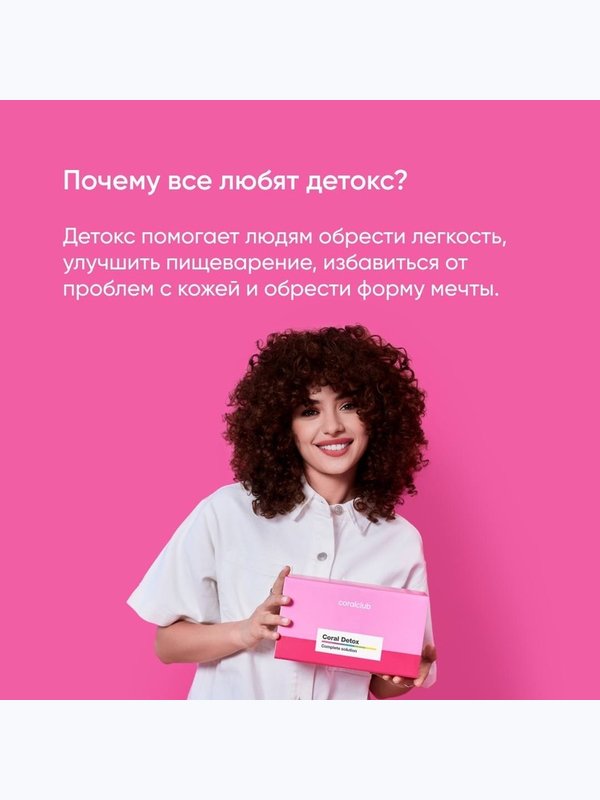 Корал Детокс