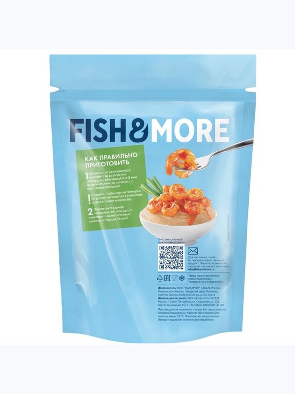 ❗31 июля❗   🦐 - Креветки ваннамей в соусе карри очищ.с/м 400г FISH & MORE - 650₽