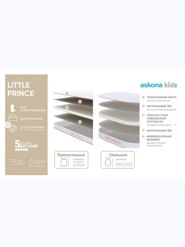 Детский матрас Askona Little Prince(Little Princess.)Детский матрас Askona Kids Little Prince (Литл Принц размер 120*060