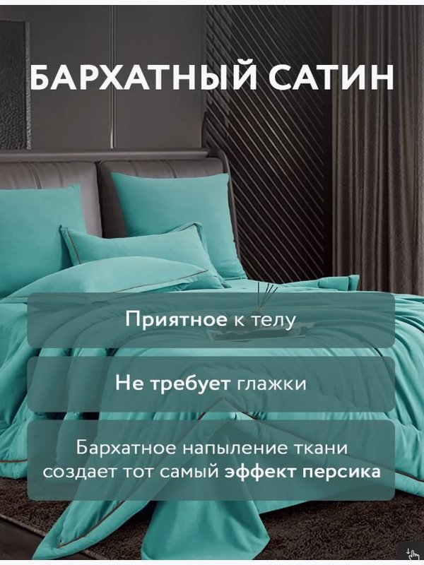 КПБ с одеялом  «Проект мебель» Бархатный сатин