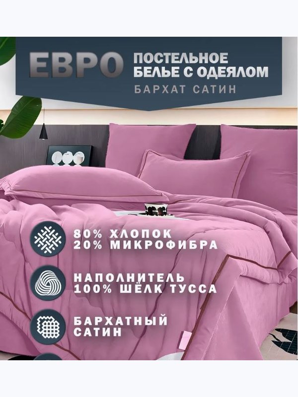 КПБ с одеялом  «Проект мебель» Бархатный сатин