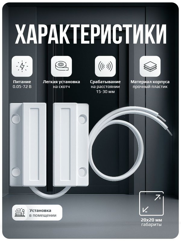 Проводной магнитоконтактный датчик (геркон) двери/окна для сигнализаций PS-Link MC35 / нормально-замкнутый