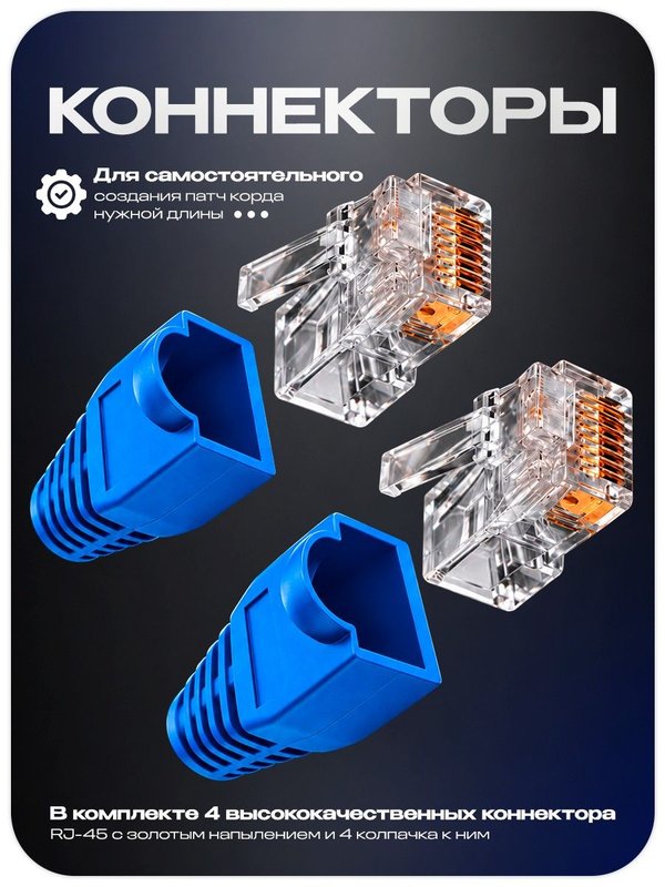 Кабель витая пара UTP4 cat.6 CU 10 метров Ps-Link UTP-CAT6-CU10 медный, 250 МГц, внутренний, для LAN, IP-камер и СКУД