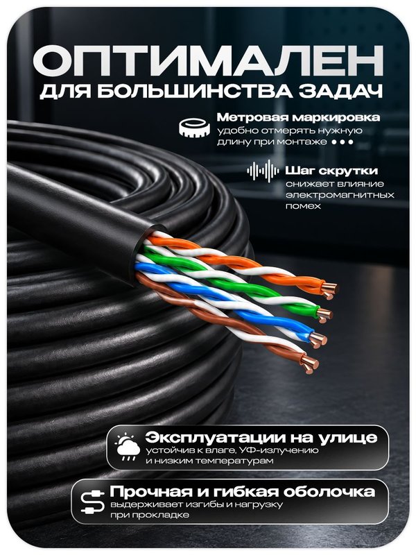 Кабель витая пара UTP4 cat.5E CU 10 метров Ps-Link UTP-CU10-OUT уличный