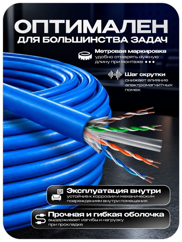 Кабель витая пара UTP4 cat.6 CU 10 метров Ps-Link UTP-CAT6-CU10 медный, 250 МГц, внутренний, для LAN, IP-камер и СКУД