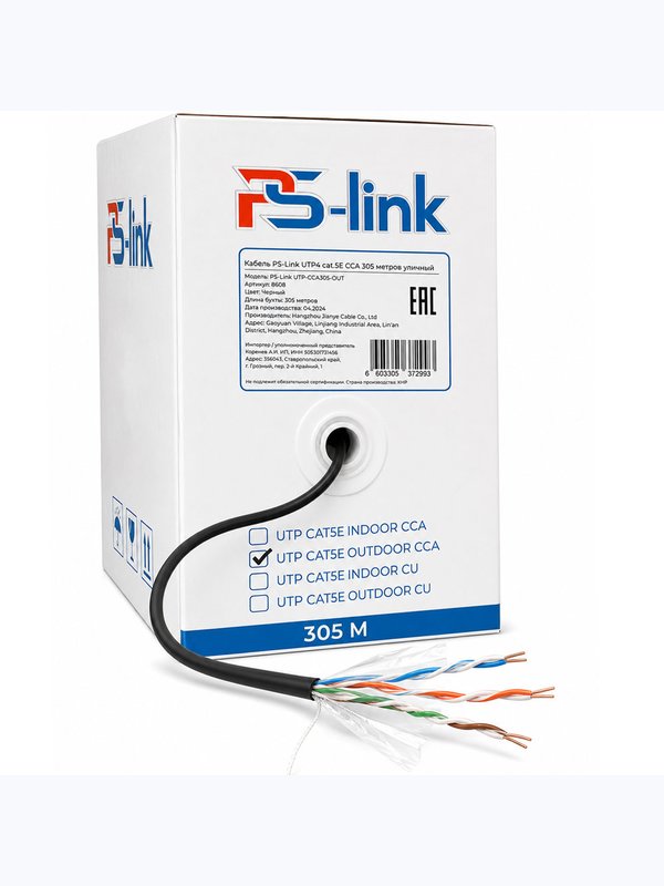 Кабель витая пара UTP4 cat.5E CCA 10 метров Ps-Link UTP-CCA10-OUT уличный