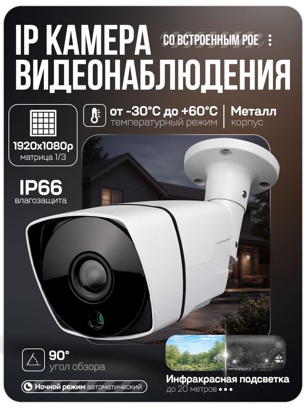 Комплект видеонаблюдения IP 2Мп Ps-Link KIT-B216IP-POE 8 камер для помещения 8 камер для улицы / удаленный доступ / POE питание / без записи звука