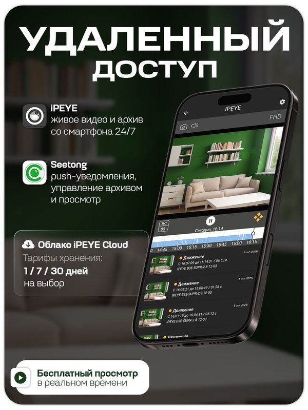 IP Комплект видеонаблюдения для ПВЗ с 1 камерой 2Мп с ИК-подсветкой и питанием POE / удаленный доступ через IPEYE / PS-Link KIT-C201POE-YE