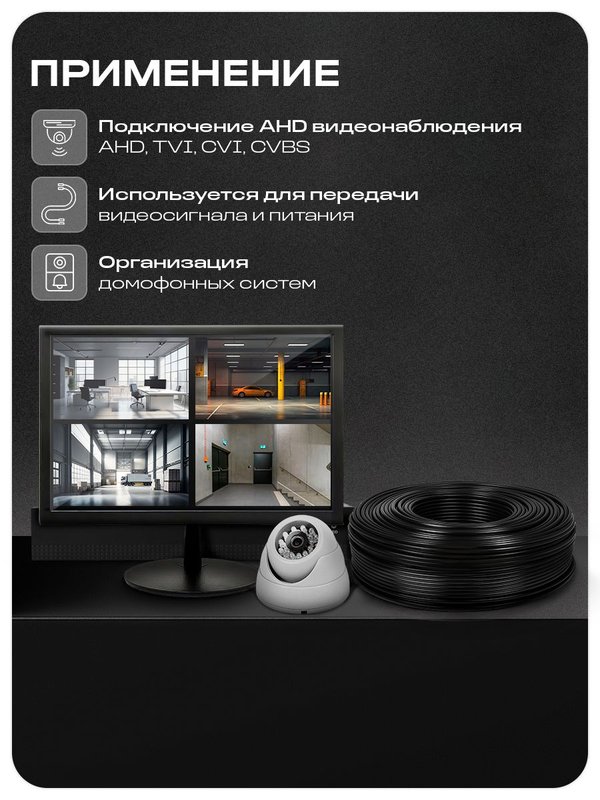 Кабель для видеонаблюдения, 10 метров CCA КВК-П-2x0,35 мм2 / комбинированный с питанием для видеокамер / PS-Link