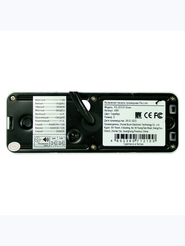 Вызывная панель Ps-Link PS-207CR Black