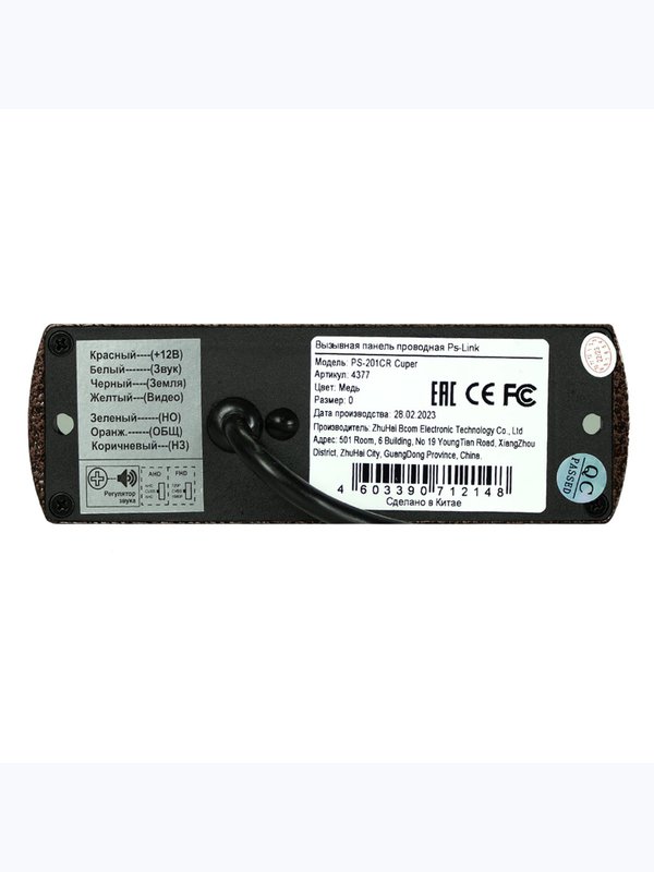 Вызывная панель Ps-Link PS-201CR Cuper