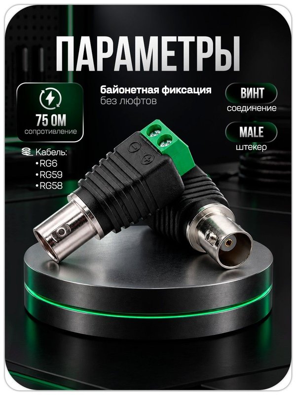 Набор коннекторов Ps-Link BNC-M 10 шт. для монтажа систем видеонаблюдения