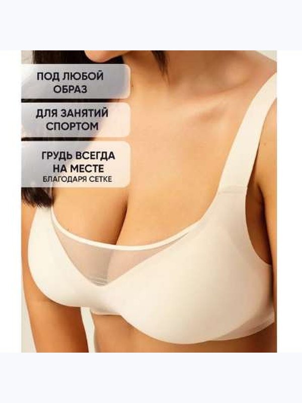 Бесшовный бюстгальтер без косточек больших размеров