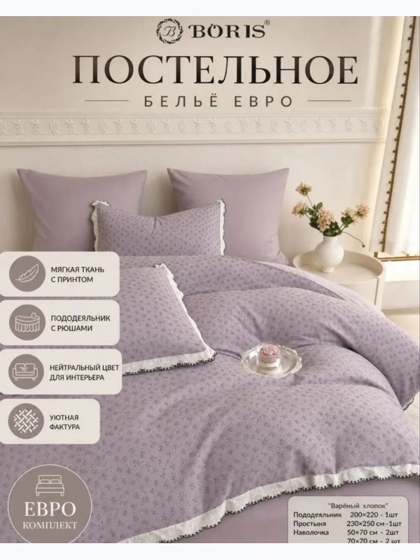 Постельное белье