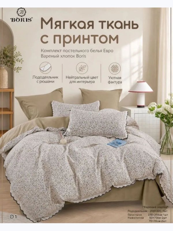 Постельное белье