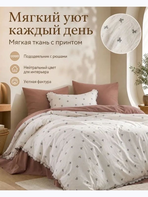 Постельное белье